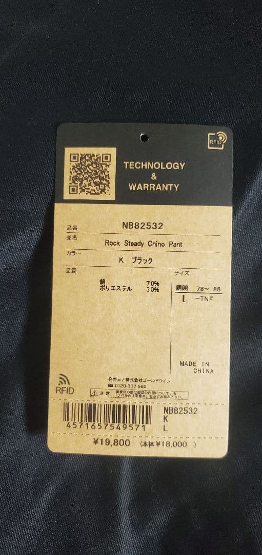 THE NORTH FACE ロックステディチノパンツ