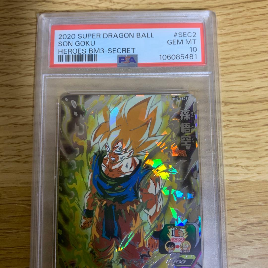 BM3-SEC2 孫悟空 psa10 原作再現 激怒悟空 ドラゴンボール