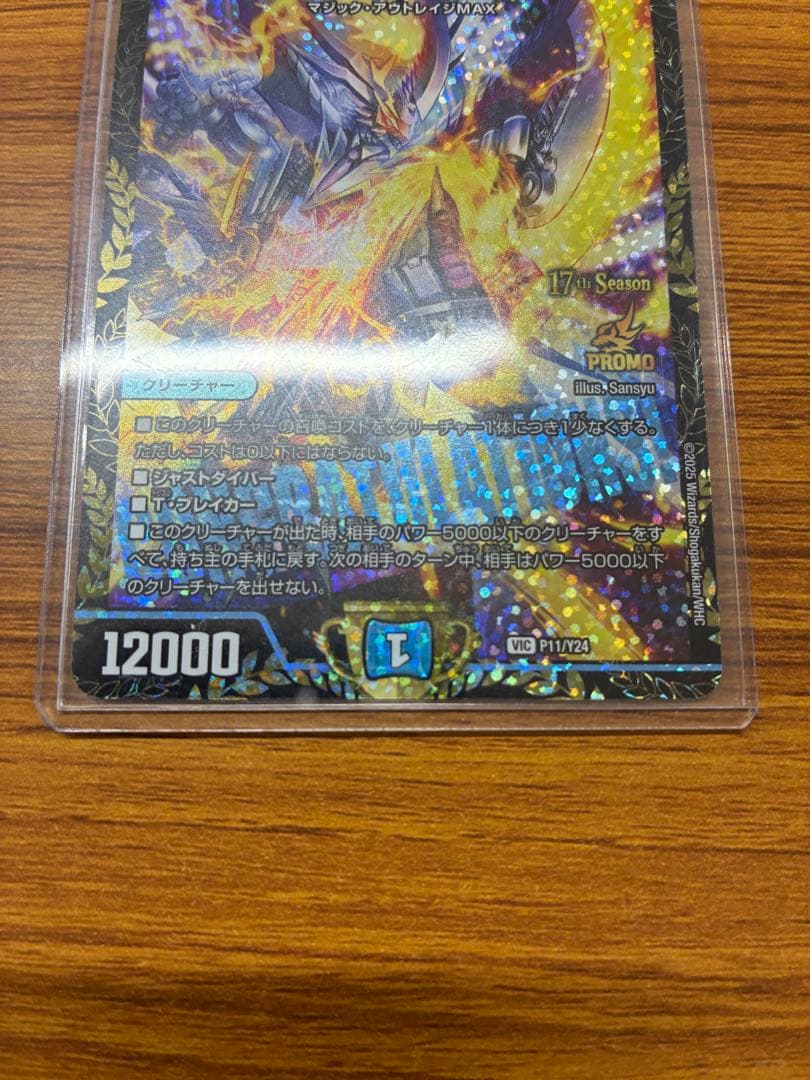 デュエマ　飛翔龍5000VT プロモ　2枚