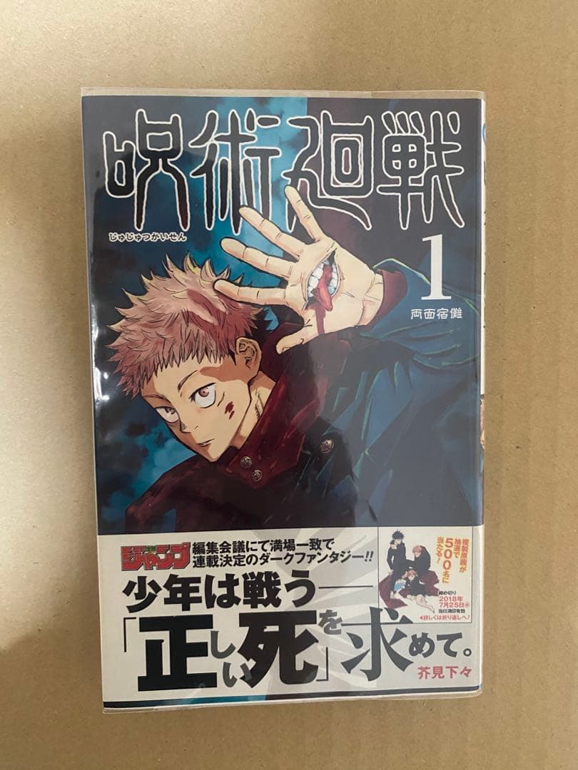 呪術廻戦 全30巻セット（＋0巻）　全巻　初版・帯付き