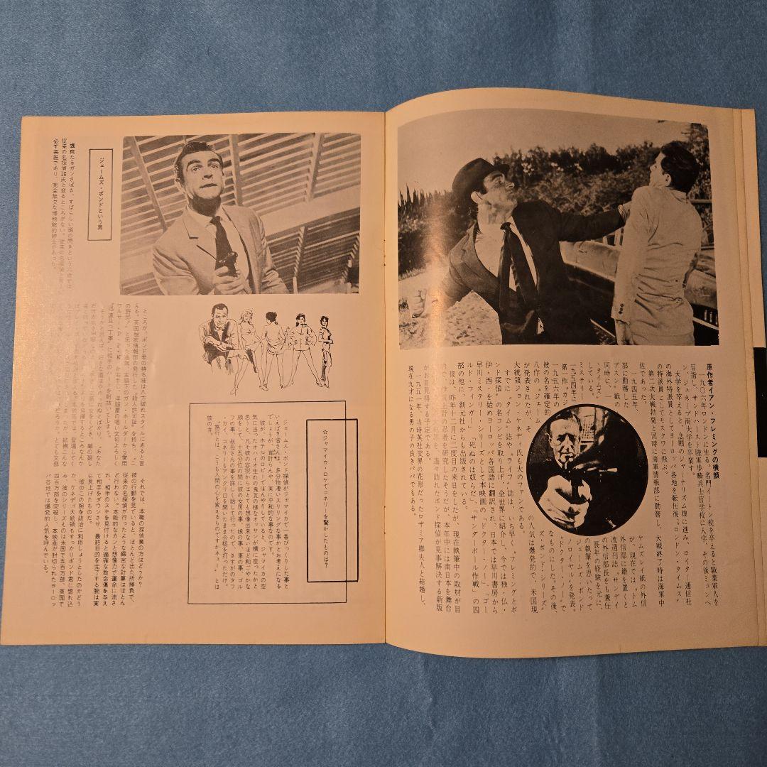 映画パンフレット　007は殺しの番号ショーン・コネリー　シリーズ第１作　当時物