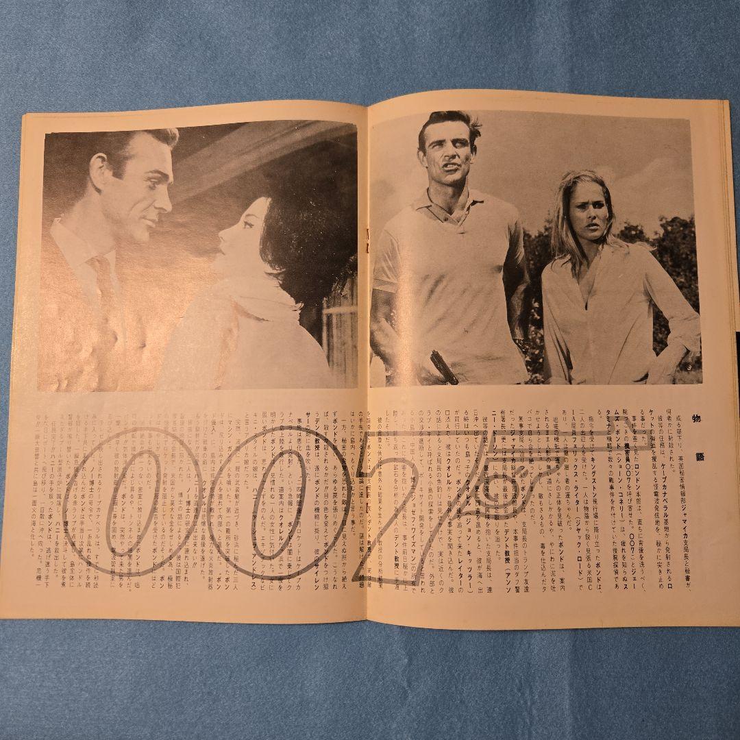 映画パンフレット　007は殺しの番号ショーン・コネリー　シリーズ第１作　当時物