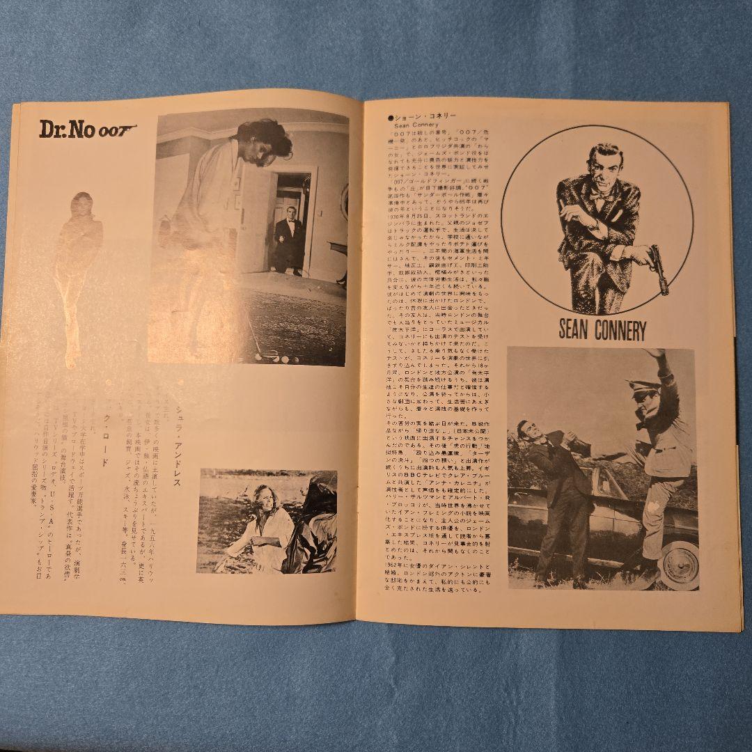 映画パンフレット　007は殺しの番号ショーン・コネリー　シリーズ第１作　当時物