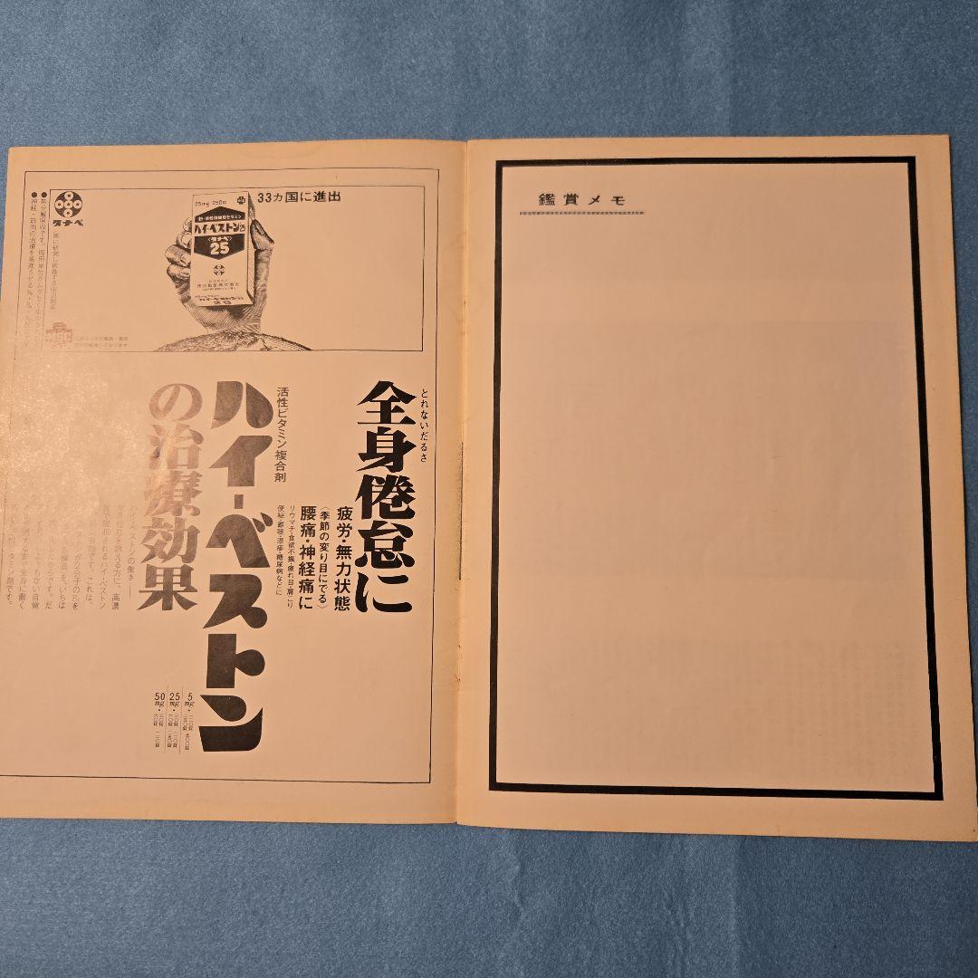 映画パンフレット　007は殺しの番号ショーン・コネリー　シリーズ第１作　当時物