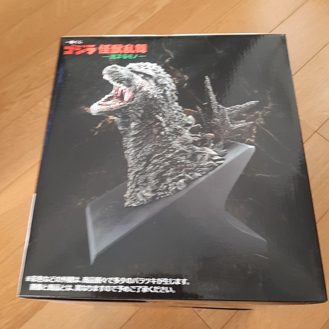 一番くじ　ゴジラ (2023) 怪獣咆哮極 フィギュア