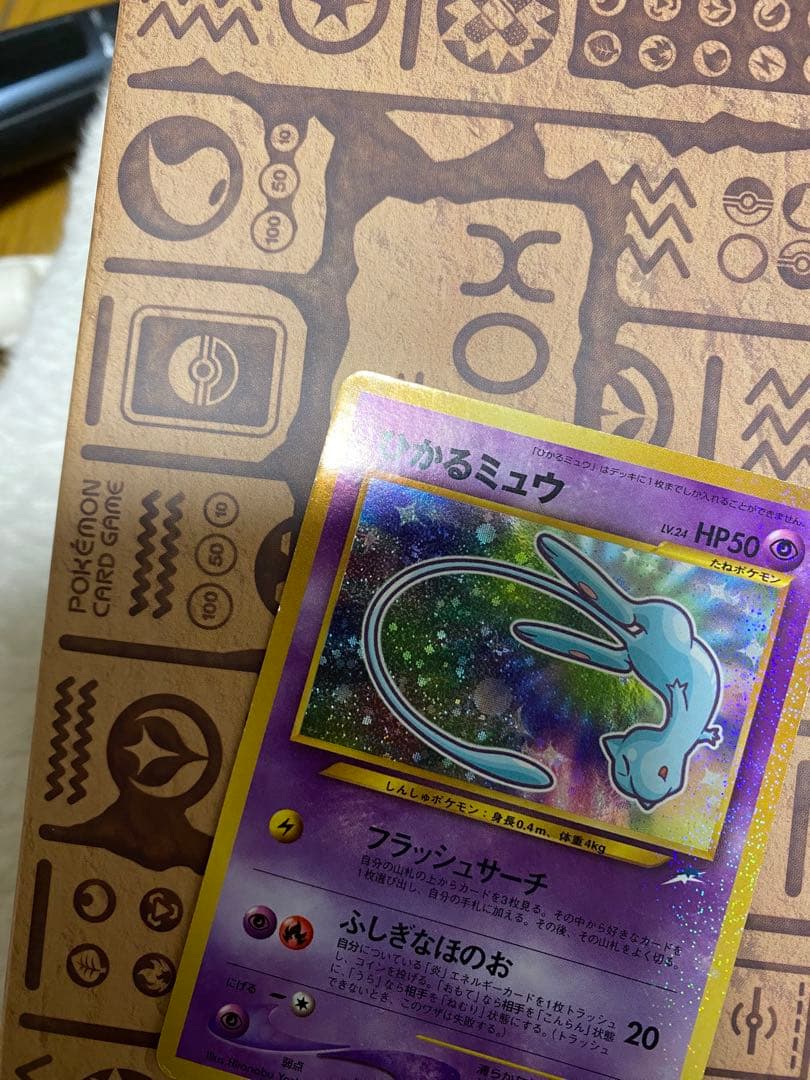 【ポケモンカード】ひかるミュウ「月刊コロコロコミック01年5月号」 旧