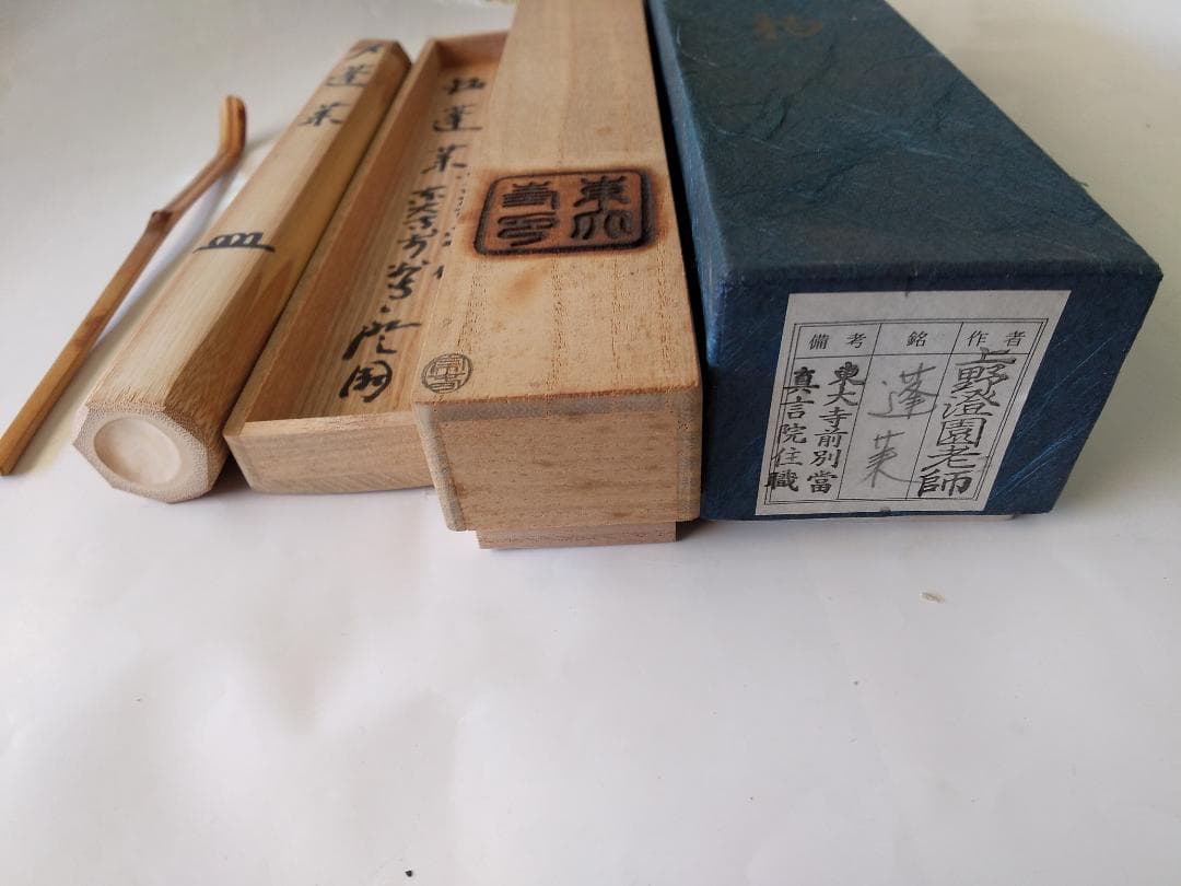 茶杓 東大寺 上野澄園 銘『蓬莱』茶杓師 宗春 下削り 東大寺古竹 共箱 新品
