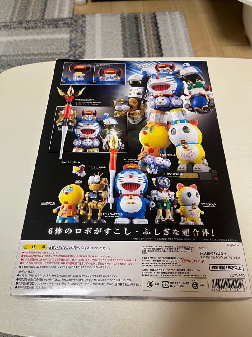 超合金　超合体　ドラえもん　SFロボット