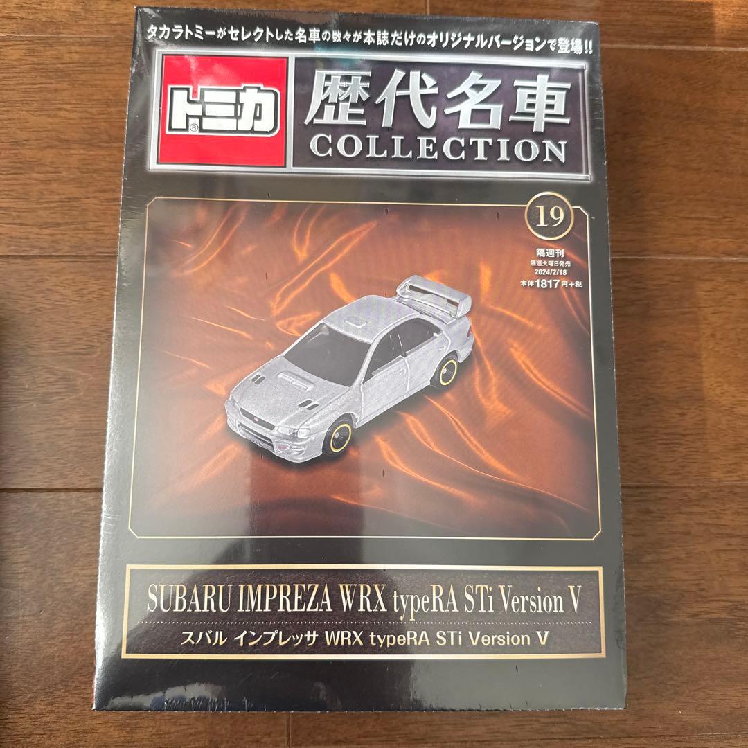 トミカ歴代名車コレクション 全巻１から２０巻セット