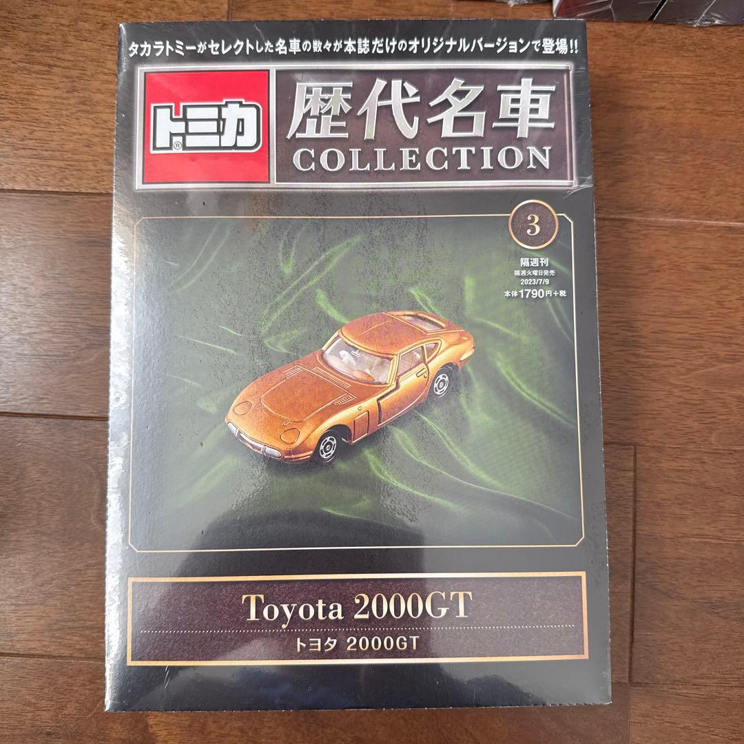 トミカ歴代名車コレクション 全巻１から２０巻セット