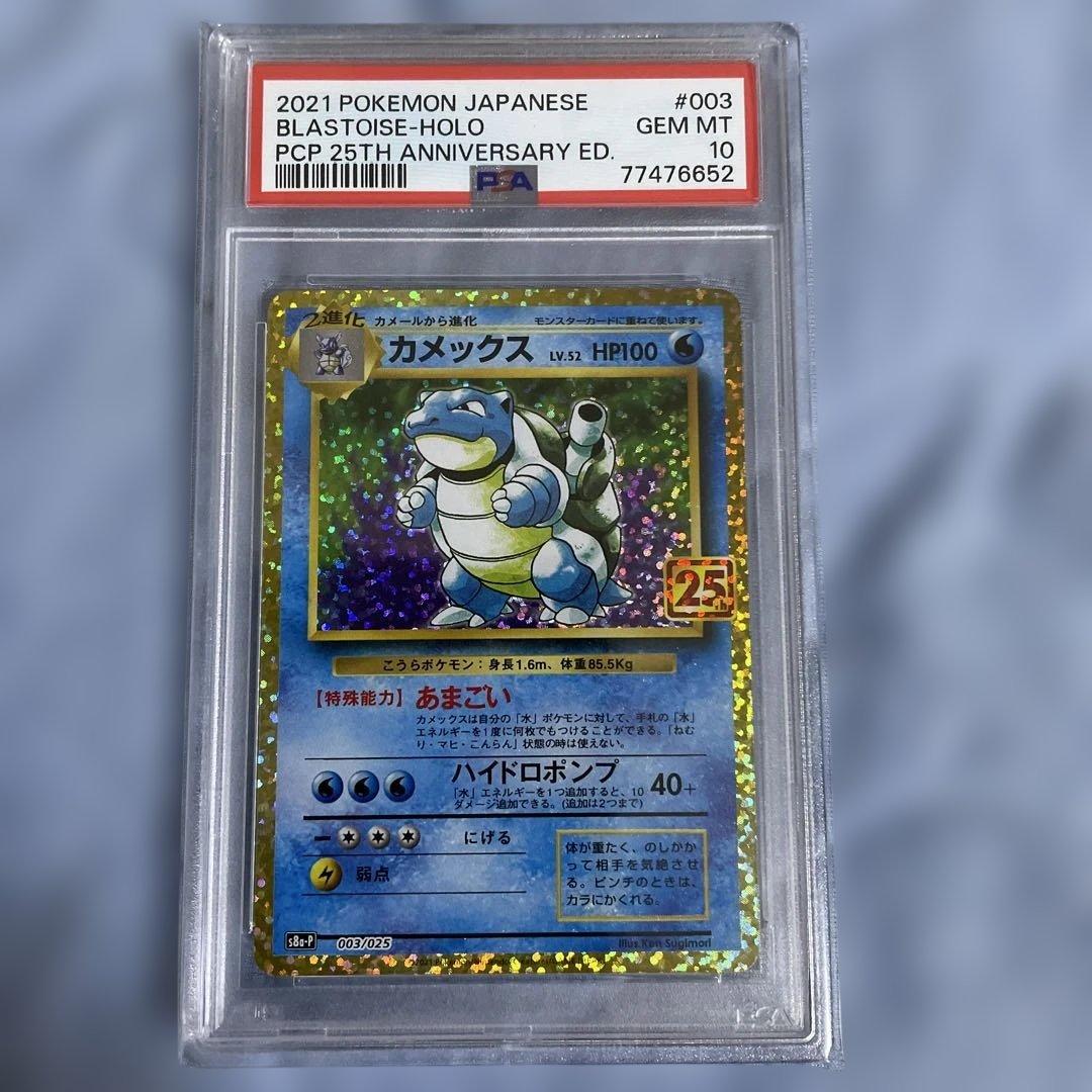 sho　【￼PSA10】　カメックス プロモカード　25th