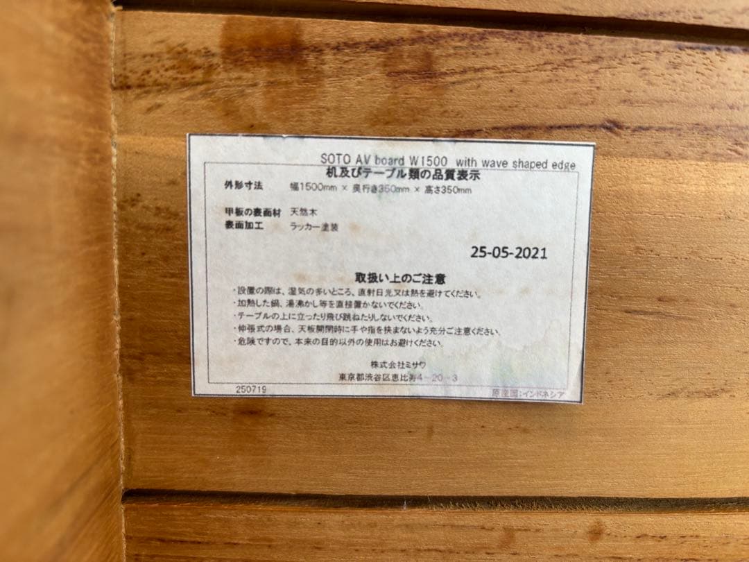 unico ウニコ SOTO TVボード チーク材 W1500