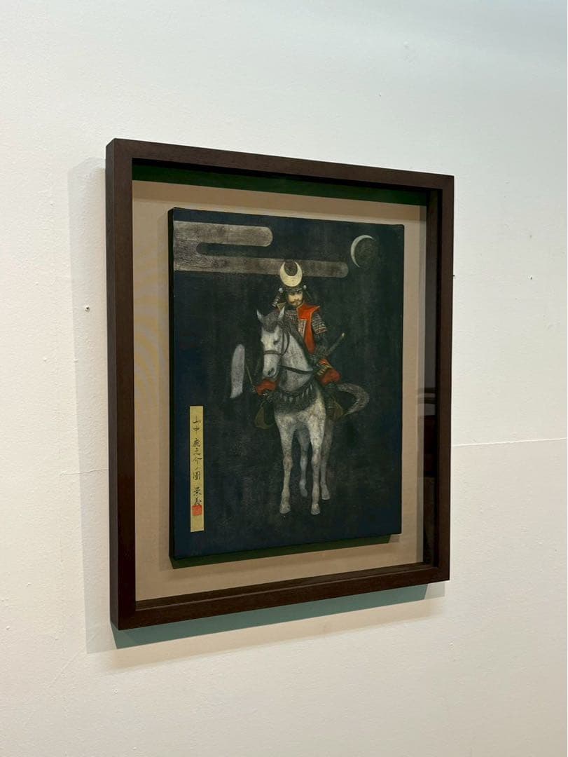 小柳景義《山中鹿之介ノ図》アクリル画 共シール付