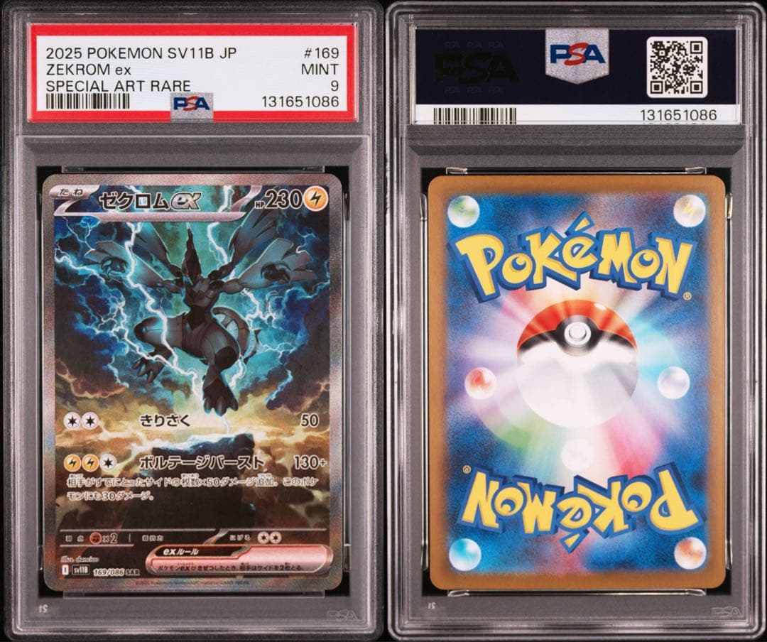 【PSA9】 ポケモンカード ゼクロム ex sar psa9