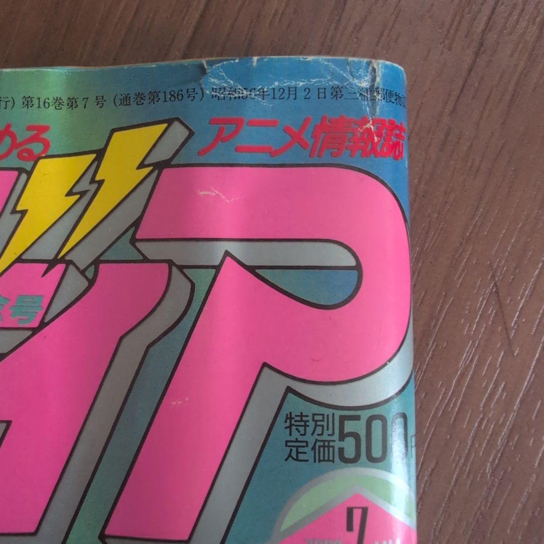 アニメディア　1994年1月号〜1996年8月号　全32冊