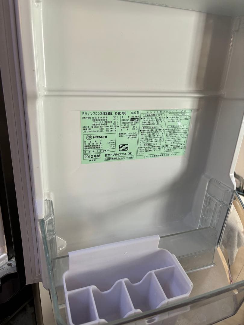 日立冷凍庫　R-B5700