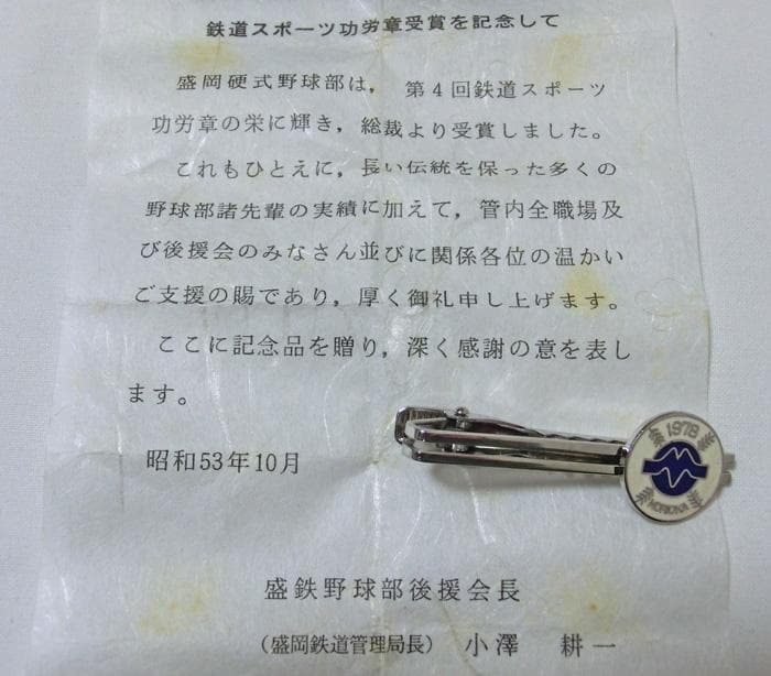 ☆国鉄☆東日本旅客鉄道株式会社☆プレート☆未使用☆開業記念☆メダル☆まとめて☆