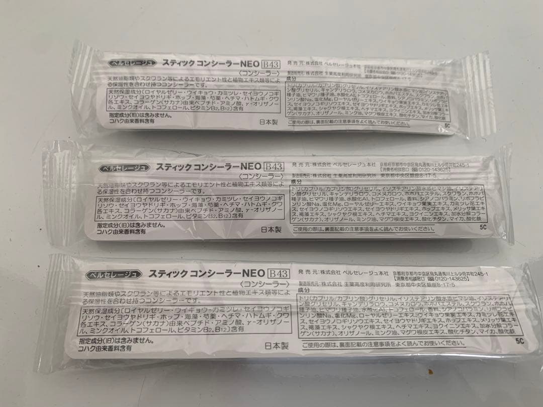 ベルゼレージュ　スティックコンシーラーNEO