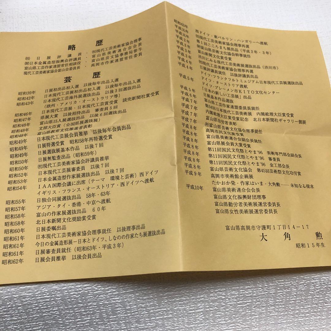 大角　勲　赤焼　豊