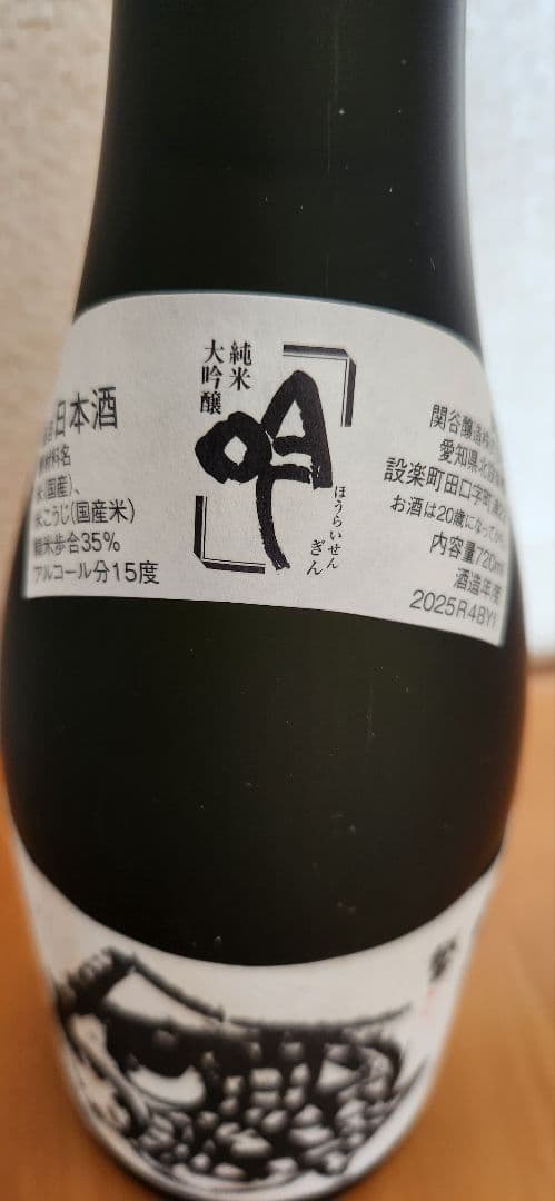 関谷酒造 純米大吟醸 空と吟 セット