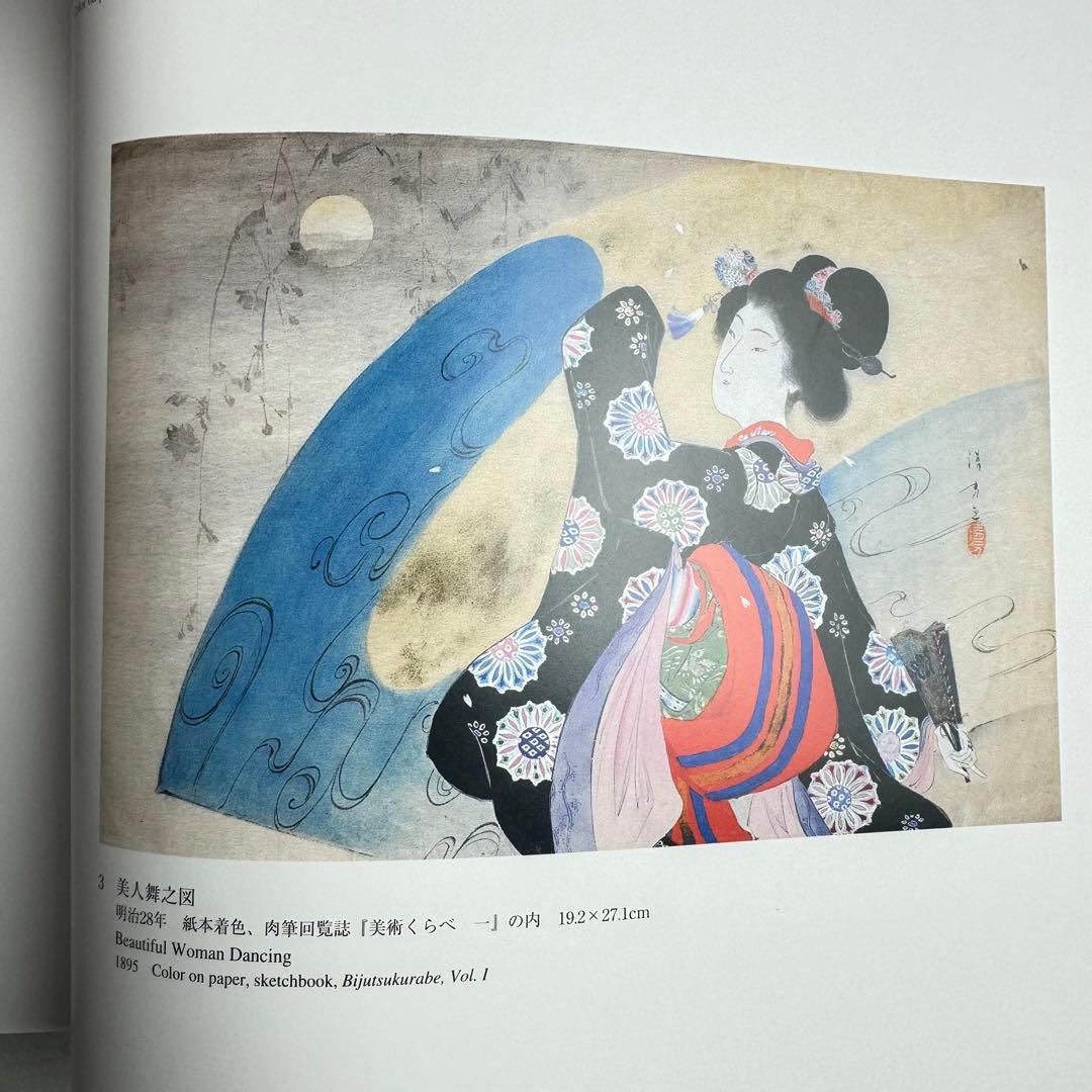 DA794 鏑木清方画集」山田肇 監修 1998年 ビジョン企画出版社　限定