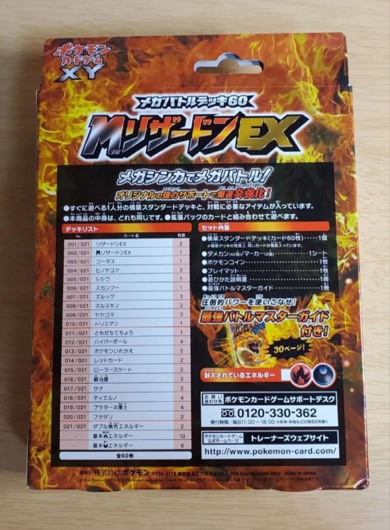 【美品】ポケモンカード メガバトルデッキ60MリザードンEX
