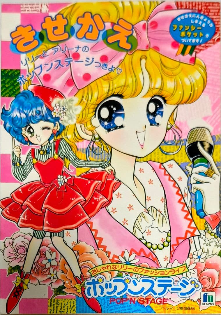 ショウワノートきせかえポップンステージ進上真樹