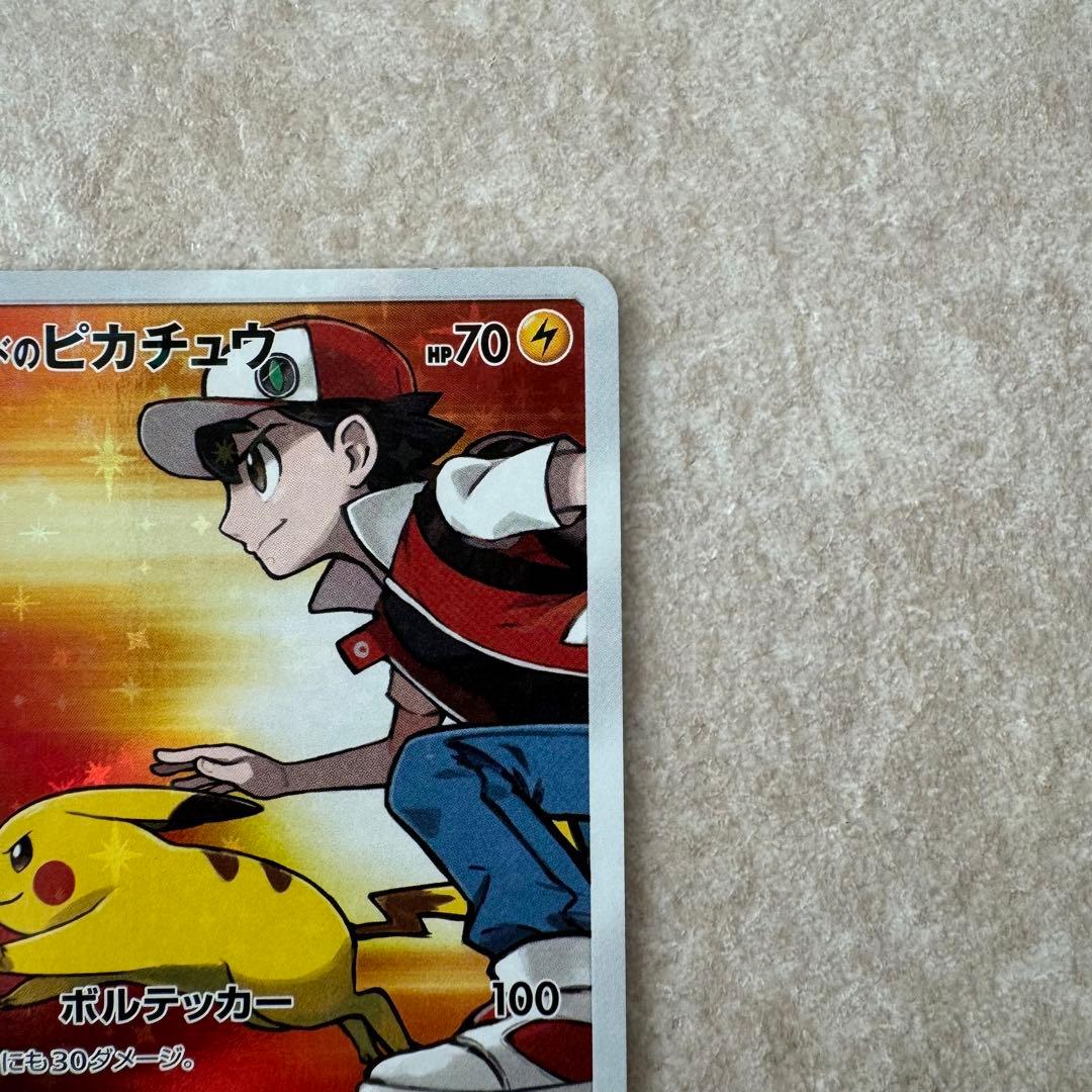 レッドのピカチュウ　① ポケカ　270 プロモ