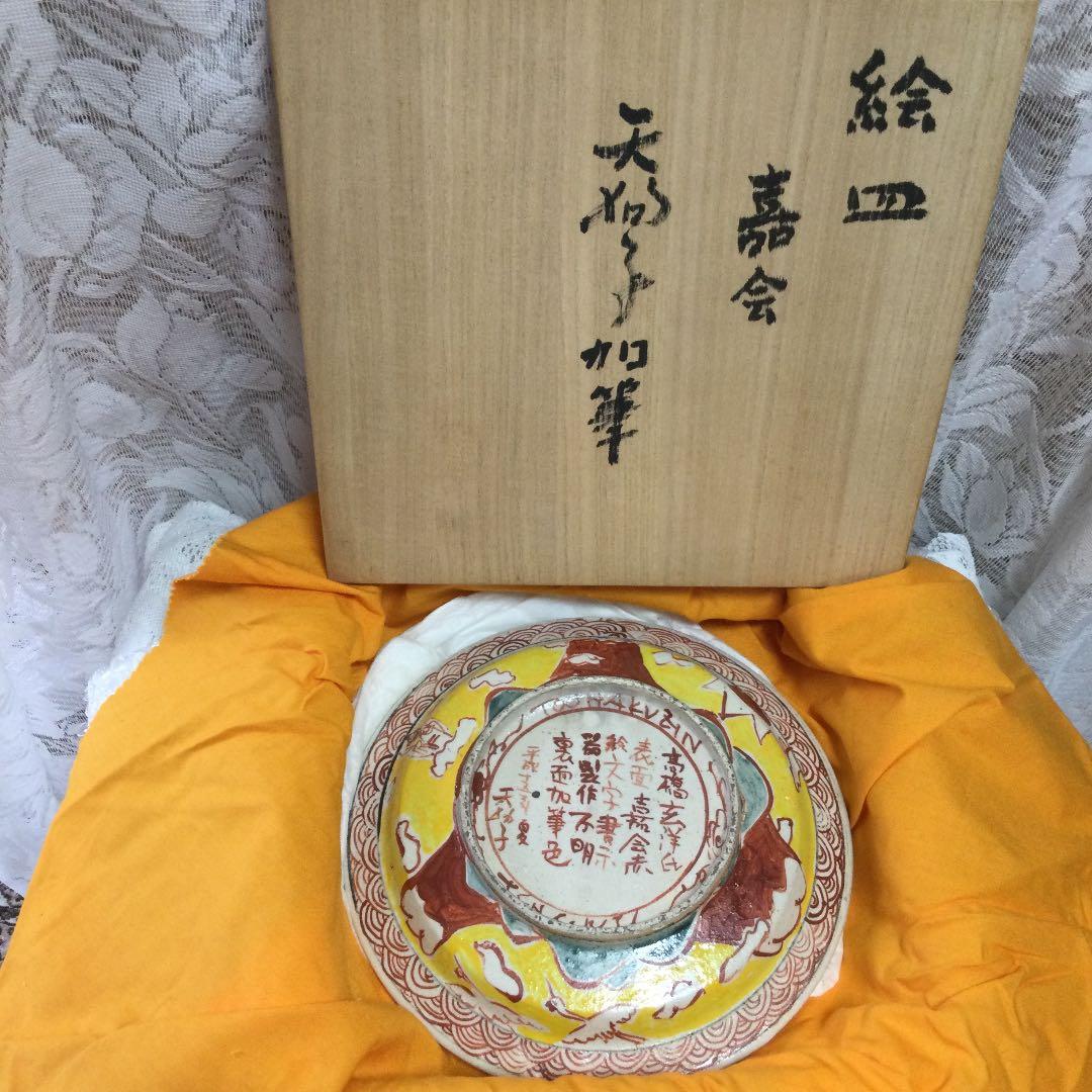 希少　絵皿　脚本家「高橋玄洋」さんと天狗寺「陶白人」のコラボ作品