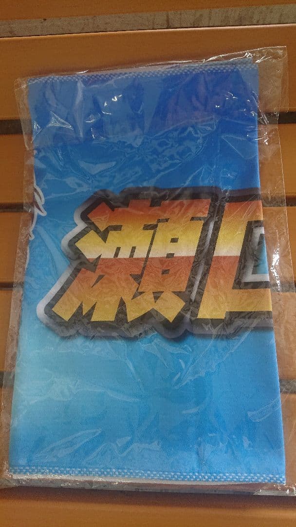 居酒屋えぐざいる 最終日２日限定 フェイスタオル bot 瀬口黎弥