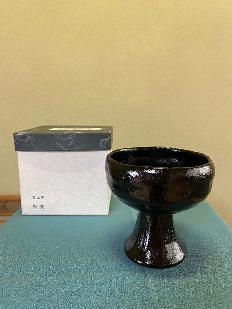 茶道具/楽茶碗 佐々木松楽 馬上杯 黒楽 松楽窯