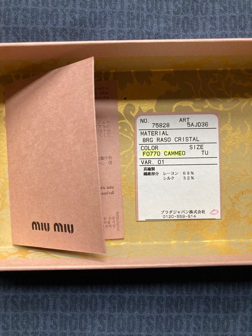 値下げ★美品★MIU MIU ミュウミュウ　リボンモチーフ　ビジューブローチ