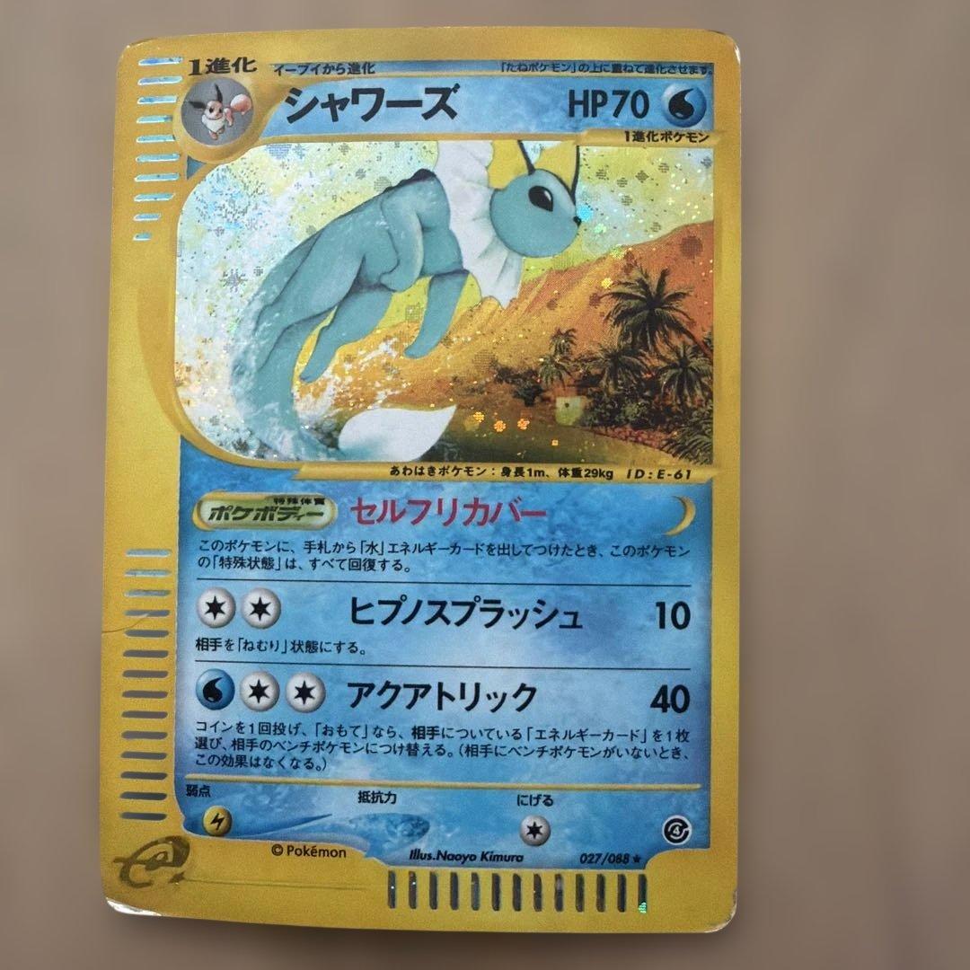 シャワーズ★ eシリーズ拡張パック第4弾 裂けた大地