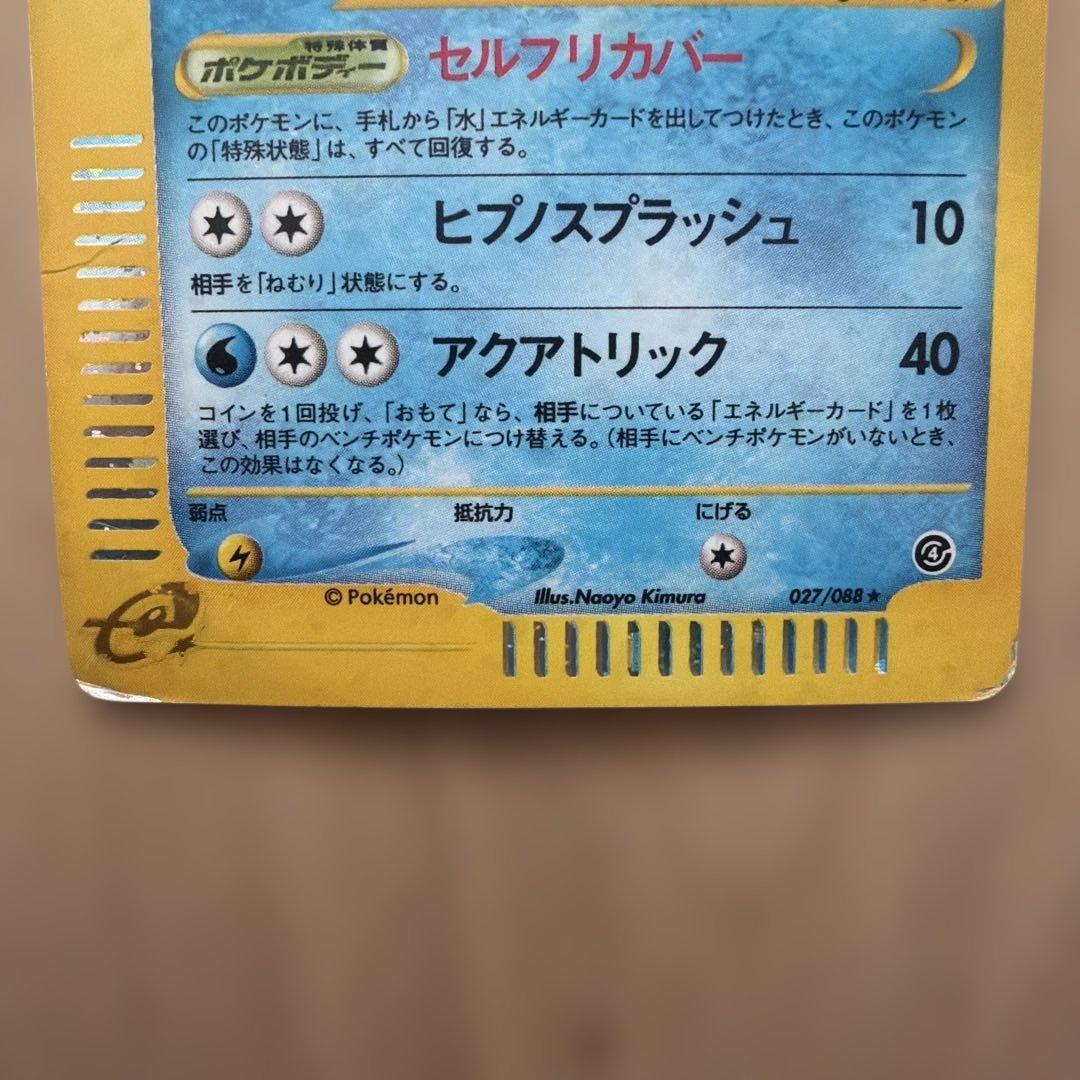 シャワーズ★ eシリーズ拡張パック第4弾 裂けた大地