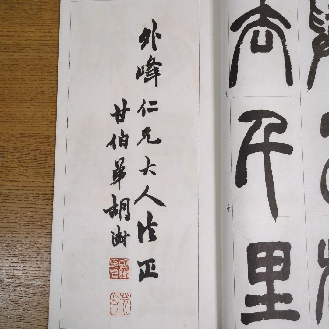 希少！ 「胡じゅ徐三庚篆書合冊」