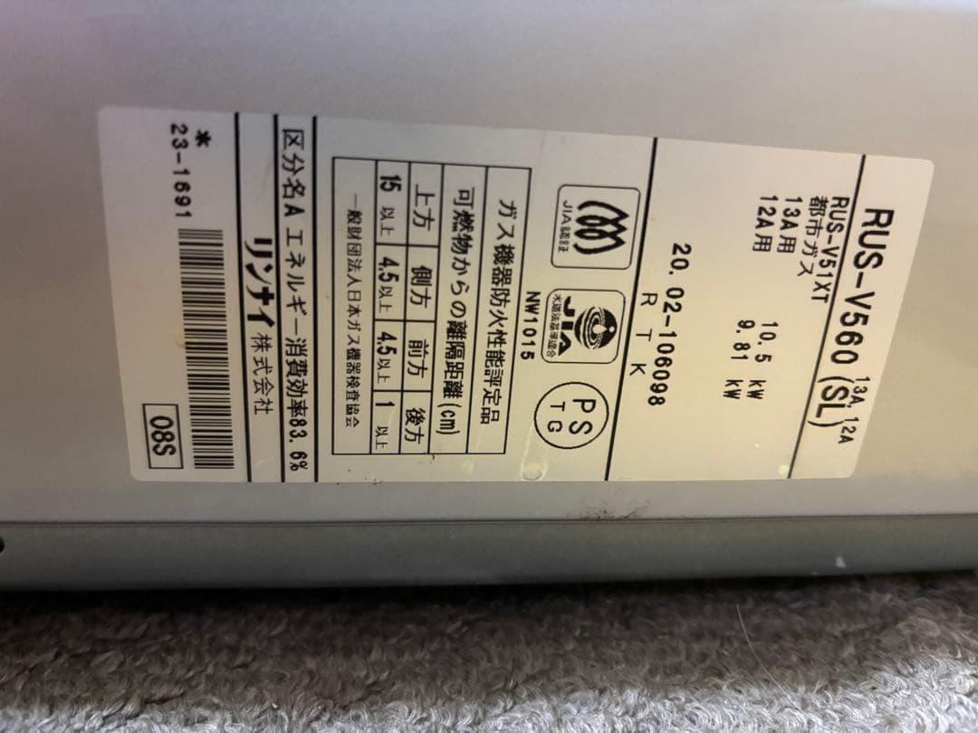 瞬間湯沸かし器　 リンナイ RUS-V51XT 都市ガス用 給湯器　元どめ式