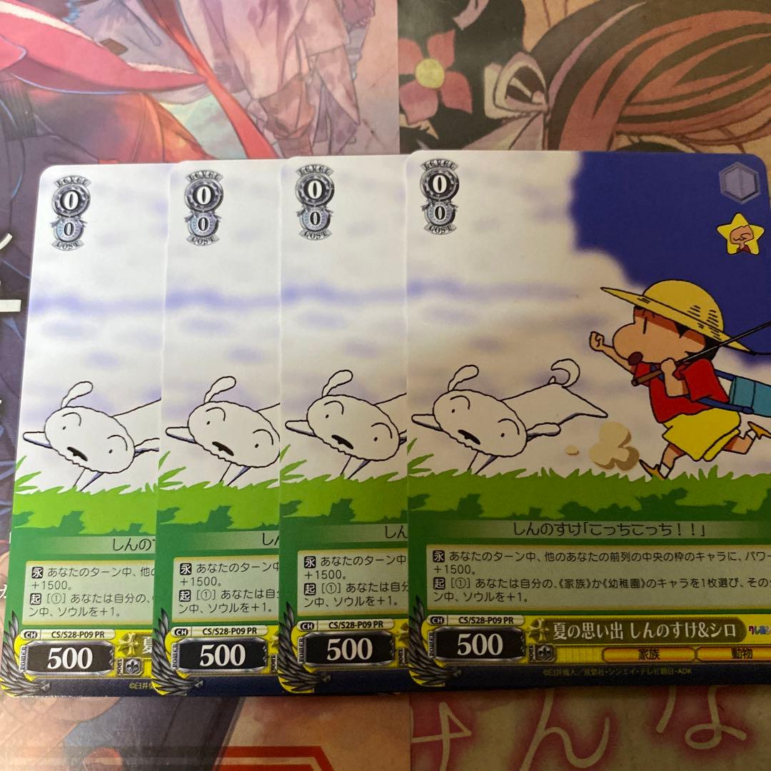 ヴァイスシュヴァルツ　夏の思い出　しんのすけ&シロ