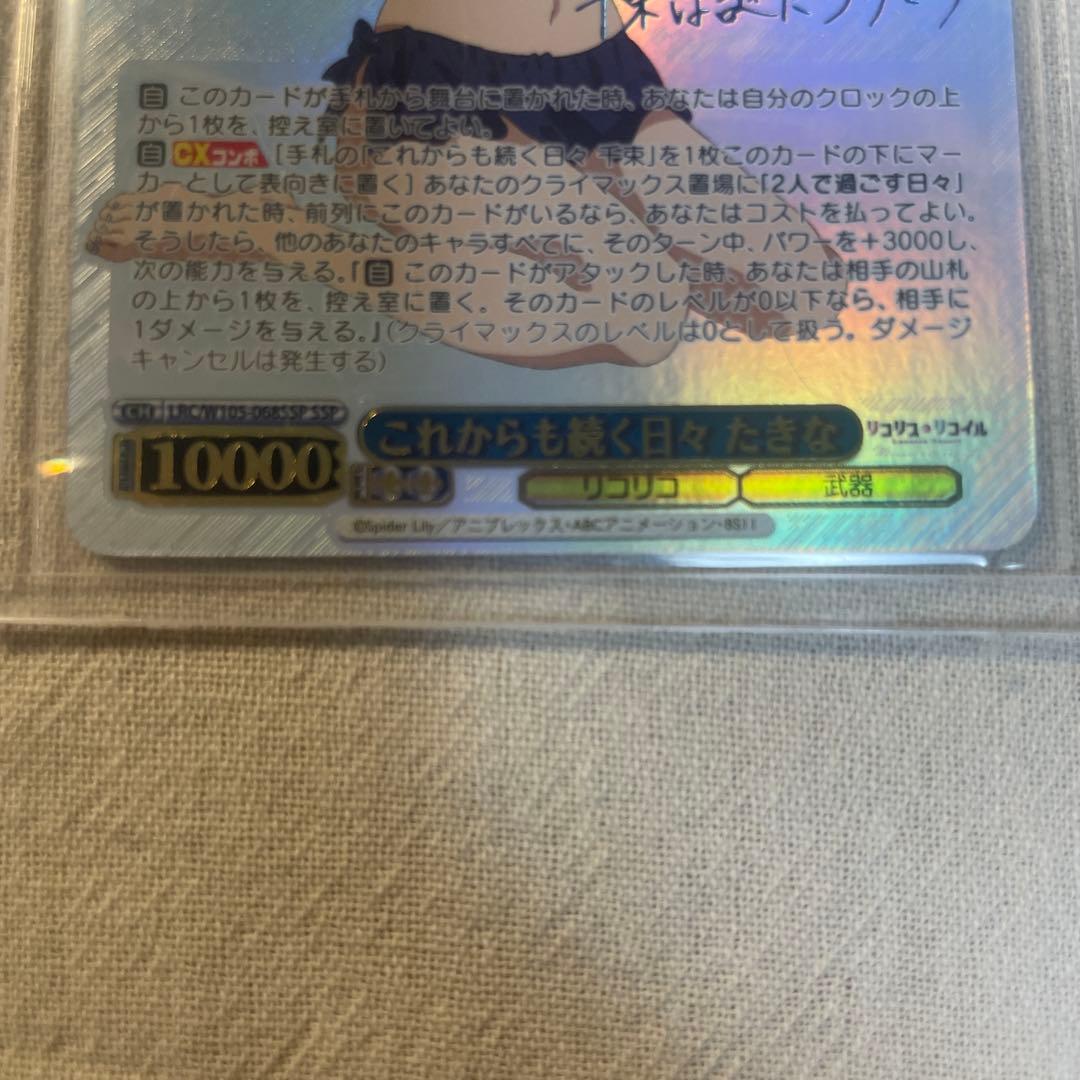 ヴァイスシュバルツ　SSP　リコリスリコイル「これからも続く日々　たきな」