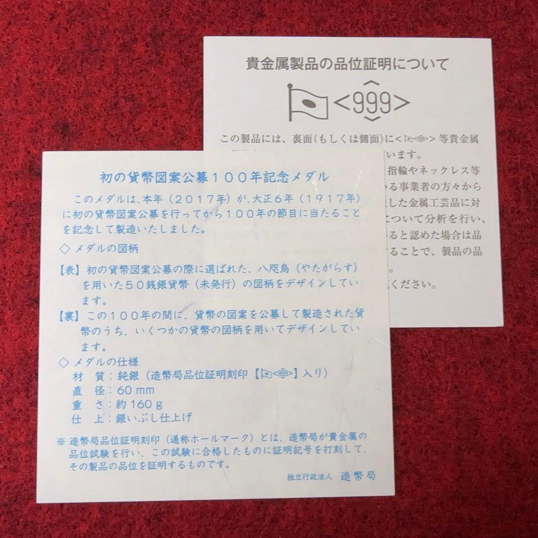カ*ル様 造幣局 初の貨幣図案公募100年記念メダル 純銀製 約163g