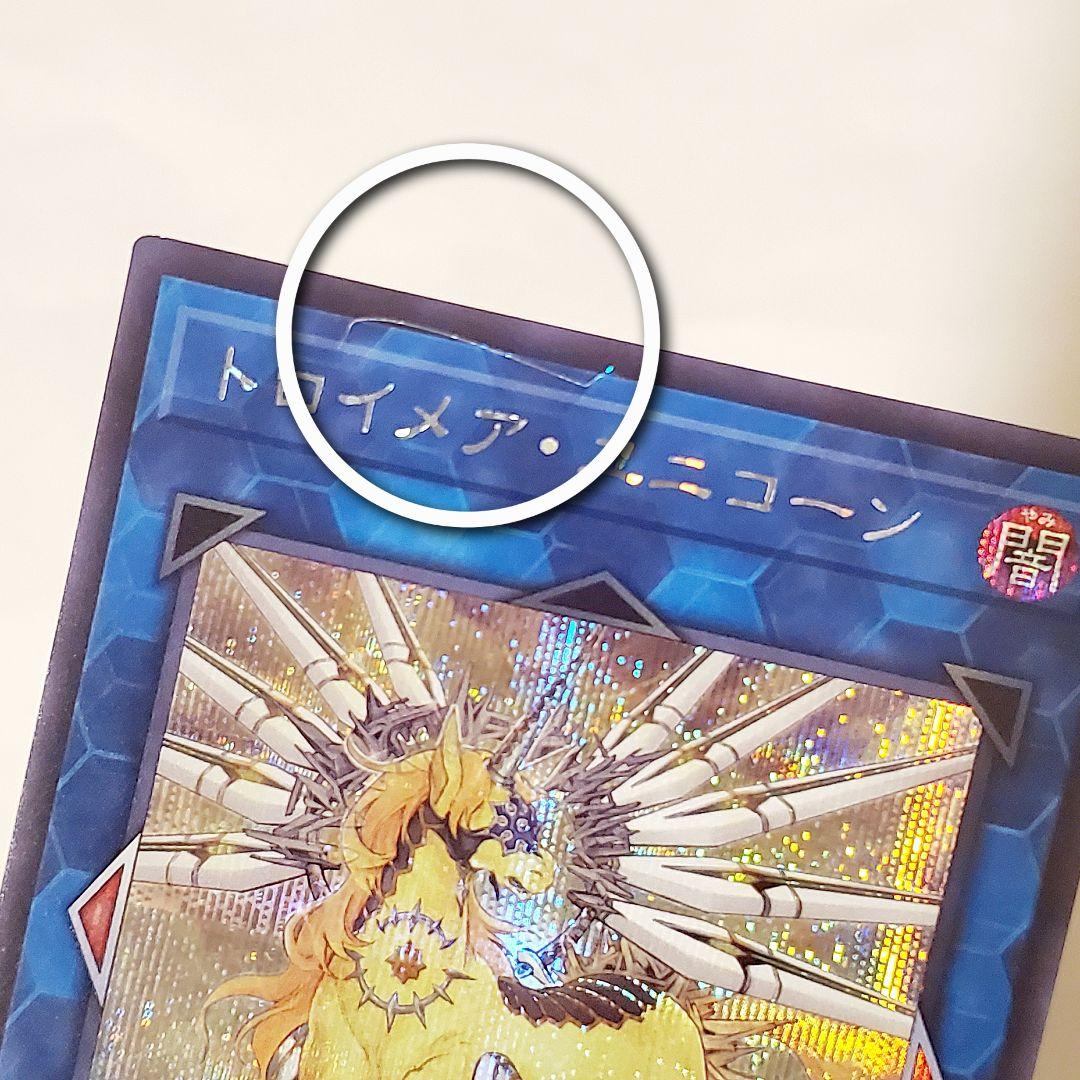 【珍しいエラーカード！？】トロイメア・ユニコーン「RC04 シク」