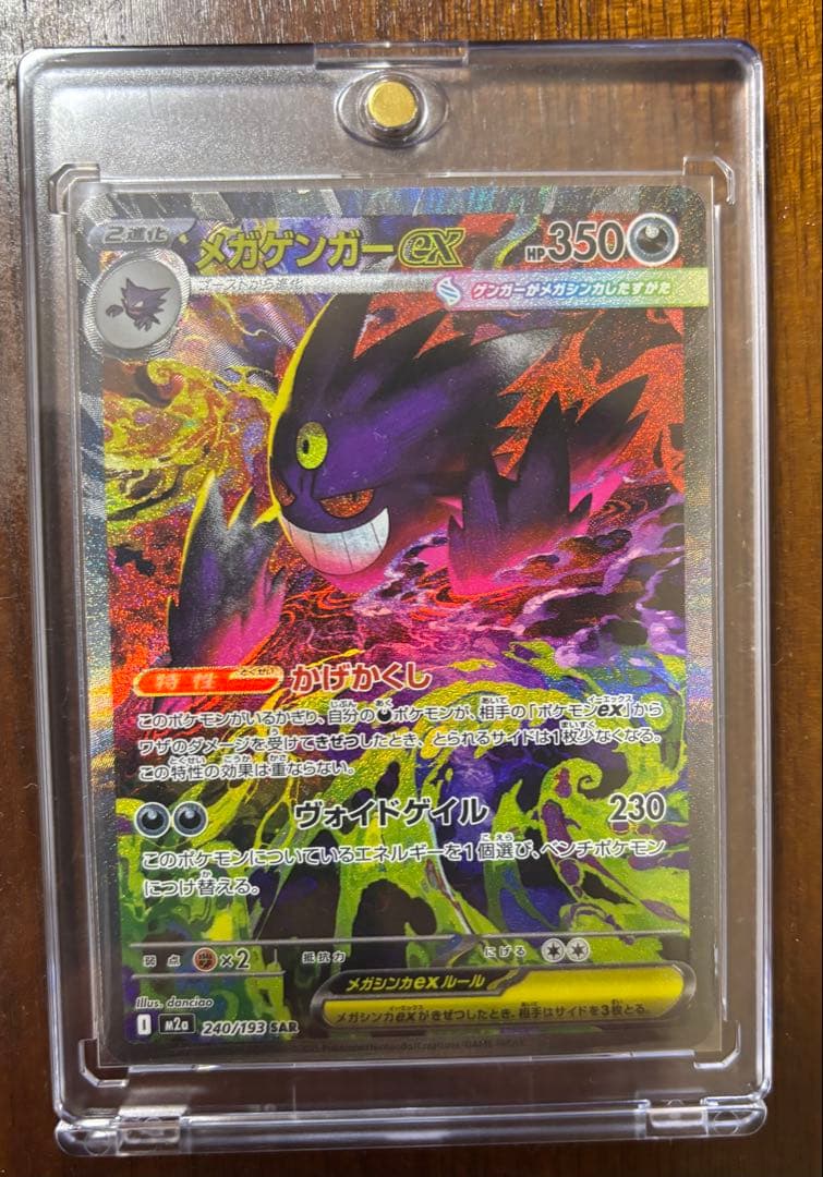 ト*ン様 《SAR メガゲンガーex 》