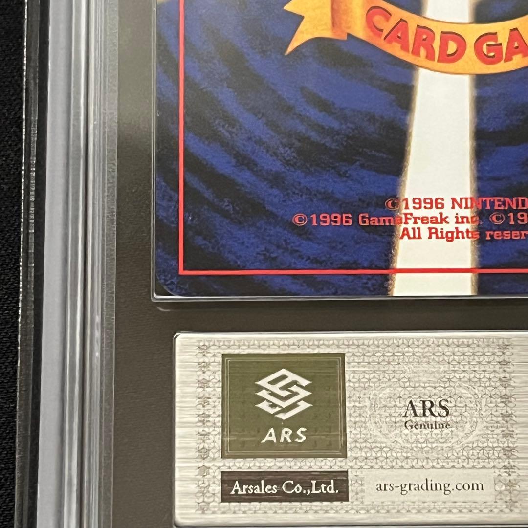 【ARS10】ポケモンカード　旧裏　カスミのパウワウ　ジム拡張　鑑定書付