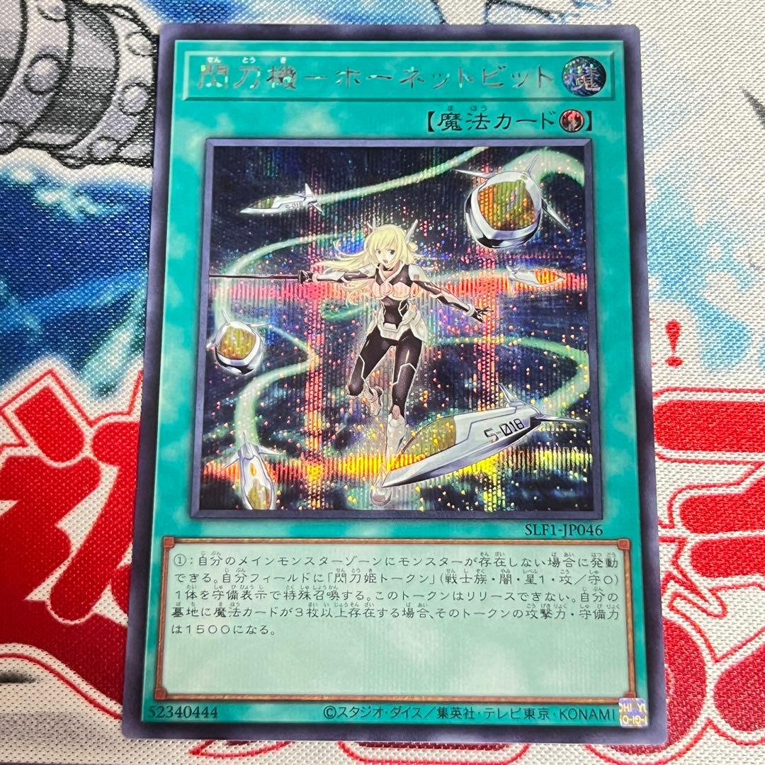 No.1873 閃刀機　魔法　シク