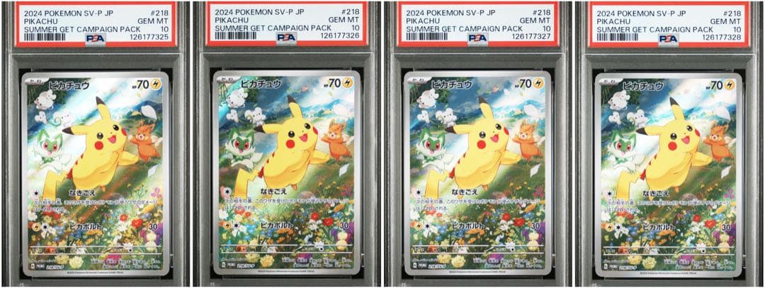 【PSA10】4連番 ピカチュウ プロモ 夏がキタ 218/SV-P