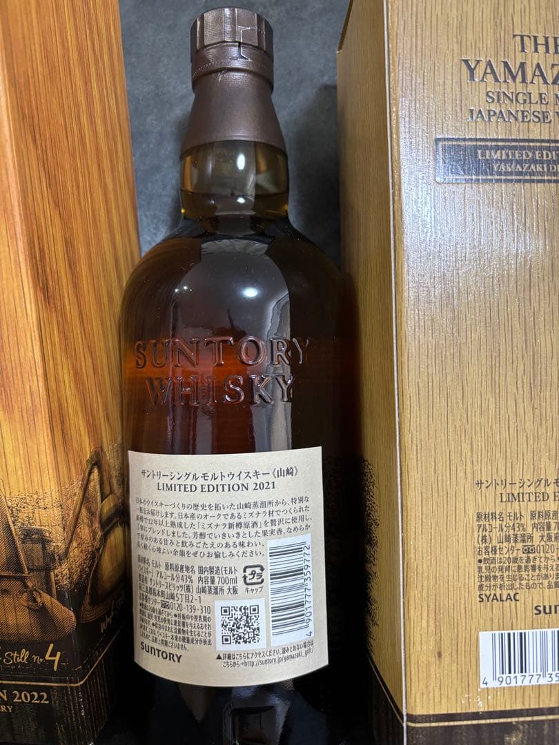 山崎 ウイスキー 2021 2022 2023