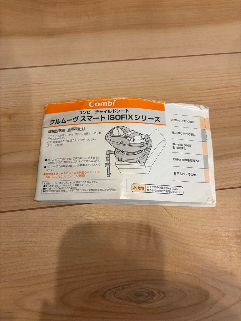 Combi クルムーブスマートISOFIXエッグショックJG-650