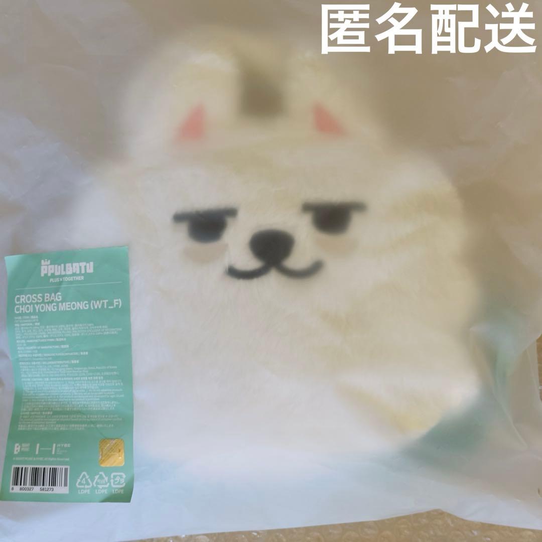 TXT プルバトゥ PPULBATU クロスバッグ ヨンモン スビン