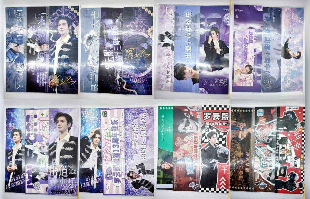 大量！【レオロー】手幅ポスター各種◆重複なし全99枚 (羅雲熙 罗云熙)