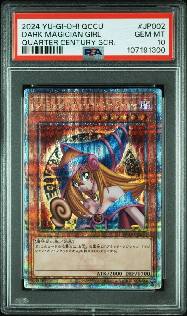 【PSA10】 ブラックマジシャンガール 25TH QCCU-JP002 遊戯王
