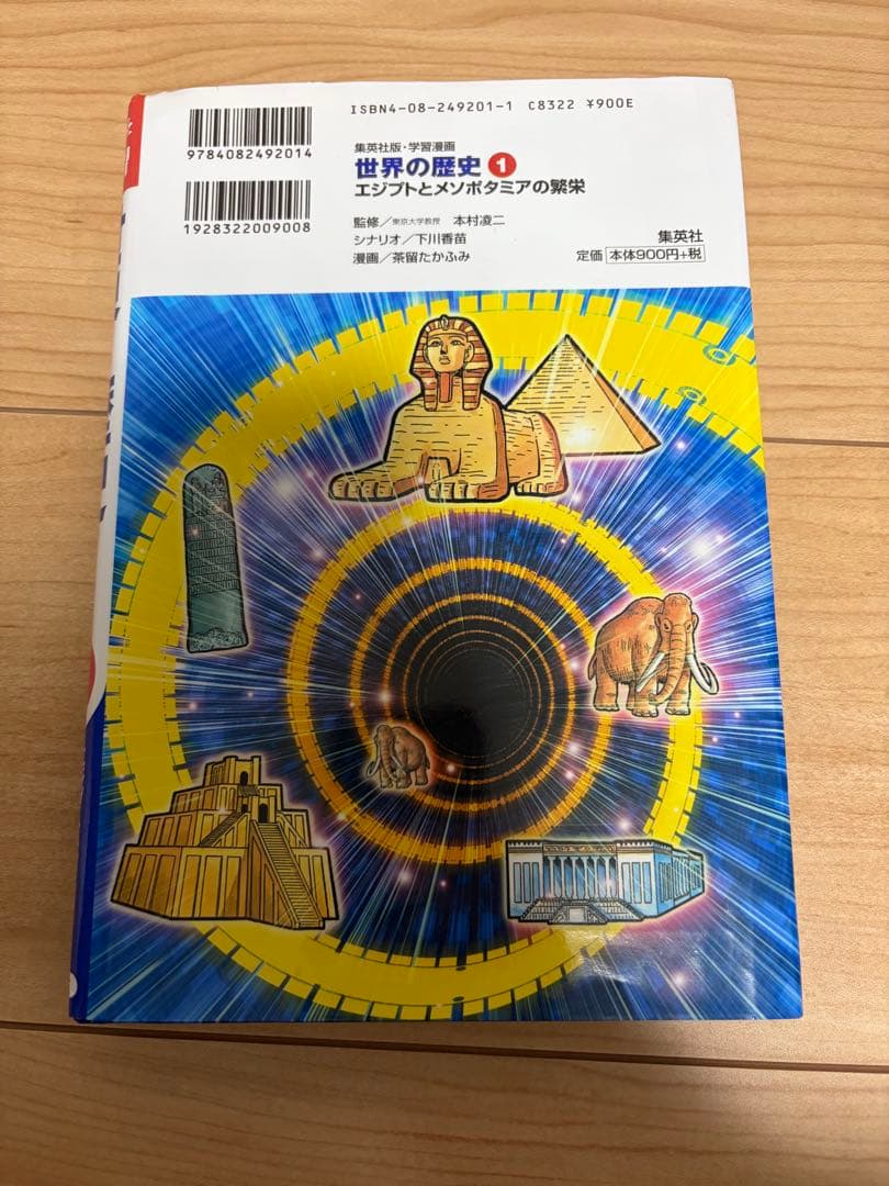 世界の歴史 全20巻セット　集英社　別冊事典2冊付き